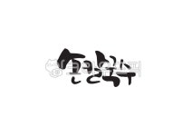 손칼국수, 칼국수, 면요리, 한국음식, 한식, 사진,이미지,일러스트,캘리그라피 - Pastel Light작가 크라우드픽 - 저작권 걱정 없는 상업용 이미지