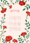 가정의달이미지공모전, 카네이션, 가정의달, 5월, 어버이날, 사진,이미지,일러스트,캘리그라피 - greenymm작가 크라우드픽 - 저작권 걱정 없는... 