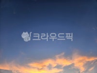 노을, 하늘, 석양, 저녁하늘, 저녁, 사진,이미지,일러스트,캘리그라피 - sws_03작가 크라우드픽 - 저작권 걱정 없는 상업용 이미지