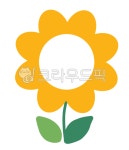 꽃, 꽃일러스트, 어린이집, 유치원, 합성, 사진,이미지,일러스트,캘리그라피 - 메워니작가 크라우드픽 - 저작권 걱정 없는 상업용 이미지