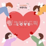 기부이미지, 기부일러스트, 사랑나눔이미지, 사랑나눔일러스트, 기부, 사진,이미지,일러스트,캘리그라피 - 파란버섯작가 크라우드픽 - 저작권 걱정... 