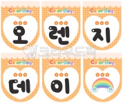무지개, 색깔, 색깔데이, 환경구성, 유치원환경구성, 사진,이미지,일러스트,캘리그라피 - nusoi작가 크라우드픽 - 저작권 걱정 없는 상업용 이미지