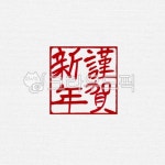 전각, 도장, 한자전각, 캘리전각, 한자, 사진,이미지,일러스트,캘리그라피 - ddocjooo작가 크라우드픽 - 저작권 걱정 없는 상업용 이미지