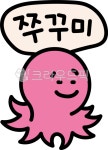 쭈꾸미, 해물, 해산물, 쭈꾸미그림, 쭈꾸미일러스트, 사진,이미지,일러스트,캘리그라피 - 심실장작가 크라우드픽 - 저작권 걱정 없는 상업용 이미지