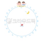 시간표, 유치원시간표, 어린이집시간표, 계획표, 방학, 사진,이미지,일러스트,캘리그라피 - 냐옹친구작가 크라우드픽 - 저작권 걱정 없는 상업용... 