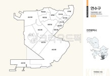 연수구, 연수, 지도, 행정동, 인천광역시, 사진,이미지,일러스트,캘리그라피 - 웃음마법작가 크라우드픽 - 저작권 걱정 없는 상업용 이미지