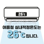 에어컨, 실내온도, 에어컨안내, 실내적정온도, 온도, 사진,이미지,일러스트,캘리그라피 - Njammac작가 크라우드픽 - 저작권 걱정 없는 상업용... 
