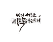 졸업, 입학, 시작, 새로운시작, 졸업식, 사진,이미지,일러스트,캘리그라피 - 글씨팩토리작가 크라우드픽 - 저작권 걱정 없는 상업용 이미지