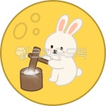 달, 달토끼, 토끼, 떡방아, 떡, 사진,이미지,일러스트,캘리그라피 - Rosie30작가 크라우드픽 - 저작권 걱정 없는 상업용 이미지