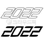 2022, 2022년, number, 2022기울임, 2022이탤릭, 사진,이미지,일러스트,캘리그라피 - 쉼표더하기작가 크라우드픽 - 저작권 걱정 없는... 