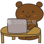 곰, 곰돌이, 노트북, 컴퓨터, 일, 사진,이미지,일러스트,캘리그라피 - 로로앙작가 크라우드픽 - 저작권 걱정 없는 상업용 이미지