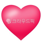하트, 하트모양, 사랑, 심장, 아이콘하트, 사진,이미지,일러스트,캘리그라피 - 더글리작가 크라우드픽 - 저작권 걱정 없는 상업용 이미지