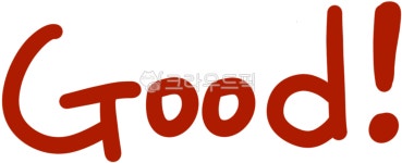 최고, 칭찬, good, 참잘했어요, 도장, 사진,이미지,일러스트,캘리그라피 - j7gkwls작가 크라우드픽 - 저작권 걱정 없는 상업용 이미지