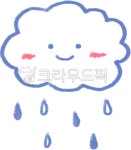 구름, 날씨, 비구름, 손그림, 크레파스그림, 사진,이미지,일러스트,캘리그라피 - 핑크볼작가 크라우드픽 - 저작권 걱정 없는 상업용 이미지