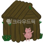 아기돼지, 아기돼지삼형제, 통나무집, 튼튼한집, 돼지가지은집, 사진,이미지,일러스트,캘리그라피 - hebaragi85작가 크라우드픽 - 저작권 걱정... 
