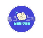 노크, 스티커, 주먹, 똑똑, 뱃지, 사진,이미지,일러스트,캘리그라피 - 디자인더함작가 크라우드픽 - 저작권 걱정 없는 상업용 이미지
