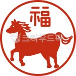 2026년, 복, 붉은말, 붉은말띠, 복도장, 사진,이미지,일러스트,캘리그라피 - JDesign작가 크라우드픽 - 저작권 걱정 없는 상업용 이미지