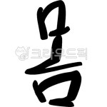 몸, 건강, 피트니스, 신체, 밸런스, 사진,이미지,일러스트,캘리그라피 - BumpyStudio작가 크라우드픽 - 저작권 걱정 없는 상업용 이미지