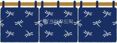 스시집입구, 스시커텐, 커텐, 스시가게입구, 스시집커텐, 사진,이미지,일러스트,캘리그라피 - 포안나작가 크라우드픽 - 저작권 걱정 없는 상업용... 