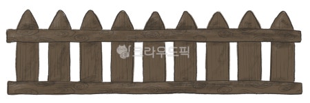 일러스트, 그림, 울타리, 나무울타리, 담장, 사진,이미지,일러스트,캘리그라피 - lifeupstory작가 크라우드픽 - 저작권 걱정 없는 상업용 이미지