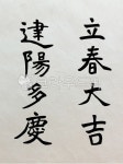 입춘대길, 건양다경, 한국, 캘리그라피, 배경, 사진,이미지,일러스트,캘리그라피 - 나비처럼작가 크라우드픽 - 저작권 걱정 없는 상업용 이미지