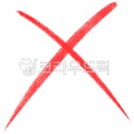엑스, 엑스표시, 빨간엑스, 가위표, 취소표시, 사진,이미지,일러스트,캘리그라피 - kkamdol작가 크라우드픽 - 저작권 걱정 없는 상업용 이미지