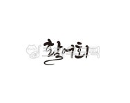 활어, 활어회, 회, 회센타, 수산시장, 사진,이미지,일러스트,캘리그라피 - 글씨팩토리작가 크라우드픽 - 저작권 걱정 없는 상업용 이미지