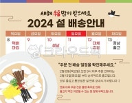 설배송안내, 설날배송, 새해복많이받으세요, 배송공지, 2024, 사진,이미지,일러스트,캘리그라피 - 서미이작가 크라우드픽 - 저작권 걱정 없는... 