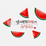 일러스트, 캘리그라피, 캘리, 수묵캘리그라피, 수묵캘리, 사진,이미지,일러스트,캘리그라피 - ddocjooo작가 크라우드픽 - 저작권 걱정 없는... 