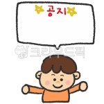 공지, 안내, 공지사항, 안내사항, 알림, 사진,이미지,일러스트,캘리그라피 - 꽈광이작가 크라우드픽 - 저작권 걱정 없는 상업용 이미지