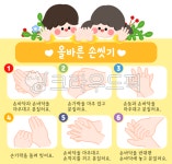 유치원도안, 어린이집도안, 유치원환경구성, 어린이집환경구성, 손씻기도안, 사진,이미지,일러스트,캘리그라피 - 잘이작가 크라우드픽 - 저작권... 