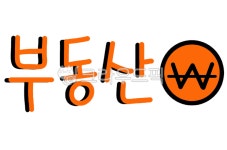 부동산, 아파트, 돈, 내집마련, 내집, 사진,이미지,일러스트,캘리그라피 - gyslddl작가 크라우드픽 - 저작권 걱정 없는 상업용 이미지