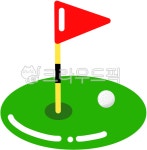 골프그린, 골프장아이콘, 홀인원깃발, 골프장잔디밭, 골프장그린, 사진,이미지,일러스트,캘리그라피 - Clouddalok작가 크라우드픽 - 저작권... 
