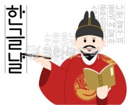 한글날, 세종대왕, 한글, 문자, 나랏말, 사진,이미지,일러스트,캘리그라피 - winds523작가 크라우드픽 - 저작권 걱정 없는 상업용 이미지