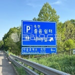 졸음쉼터, 고속도로, 도로, road, 표지판, 사진,이미지,일러스트,캘리그라피 - 봉봉포토작가 크라우드픽 - 저작권 걱정 없는 상업용 이미지