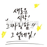 캘리, 캘리그라피, 손글씨, 글씨, calligraphy, 사진,이미지,일러스트,캘리그라피 - 감성소은작가 크라우드픽 - 저작권 걱정 없는 상업용 이미지