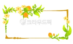 오렌지꽃, 프레임, 테두리, 꽃테두리, 오렌지색, 사진,이미지,일러스트,캘리그라피 - JJangmon짱몬작가 크라우드픽 - 저작권 걱정 없는 상업용... 