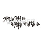 새해, 새해인사, 행복, 기원, 2022, 사진,이미지,일러스트,캘리그라피 - 인연작가 크라우드픽 - 저작권 걱정 없는 상업용 이미지