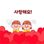 유치원, 어린이집, 하트, 사랑표, 사랑, 사진,이미지,일러스트,캘리그라피 - 세입자작가 크라우드픽 - 저작권 걱정 없는 상업용 이미지