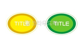title, 타이틀, 로고, logo, 일러스트레이션, 사진,이미지,일러스트,캘리그라피 - olivestudio작가 크라우드픽 - 저작권 걱정 없는 상업용... 
