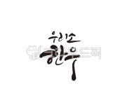 소, 한우, 우리소, 소고기, 고기, 사진,이미지,일러스트,캘리그라피 - 글씨팩토리작가 크라우드픽 - 저작권 걱정 없는 상업용 이미지