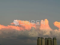 구름, cloud, cumulus, 노을, 저녁하늘, 사진,이미지,일러스트,캘리그라피 - jihyeonk63작가 크라우드픽 - 저작권 걱정 없는 상업용 이미지