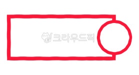 테두리, 네모, 직사각, 직사각형, 사각, 사진,이미지,일러스트,캘리그라피 - nowyoung작가 크라우드픽 - 저작권 걱정 없는 상업용 이미지
