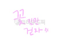 일러스트, 일러스트레이션, png, 수채화, 번짐, 사진,이미지,일러스트,캘리그라피 - binimin작가 크라우드픽 - 저작권 걱정 없는 상업용 이미지