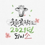 설날캘리그라피공모전, 캘리그래피, 캘리그라피, 일러스트, 손글씨, 사진,이미지,일러스트,캘리그라피 - ddocjooo작가 크라우드픽 - 저작권... 