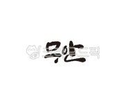 전라남도, 전남, 무안, 무안군, 도시, 사진,이미지,일러스트,캘리그라피 - 글씨팩토리작가 크라우드픽 - 저작권 걱정 없는 상업용 이미지