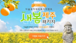 귤, 밀감, 하루방, 유채, 유채꽃, 사진,이미지,일러스트,캘리그라피 - DAWOOL작가 크라우드픽 - 저작권 걱정 없는 상업용 이미지
