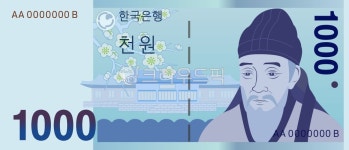 천원, 1000원, 돈, 한국지폐, 1000won, 사진,이미지,일러스트,캘리그라피 - daisymin작가 크라우드픽 - 저작권 걱정 없는 상업용 이미지