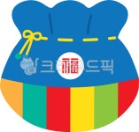 복주머니, 설날, 명절, 돈주머니, 비단주머니, 사진,이미지,일러스트,캘리그라피 - 융디작가 크라우드픽 - 저작권 걱정 없는 상업용 이미지