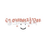 캘리, 캘리그라피, 손글씨, 더, 예뻐지다, 사진,이미지,일러스트,캘리그라피 - gahwa작가 크라우드픽 - 저작권 걱정 없는 상업용 이미지